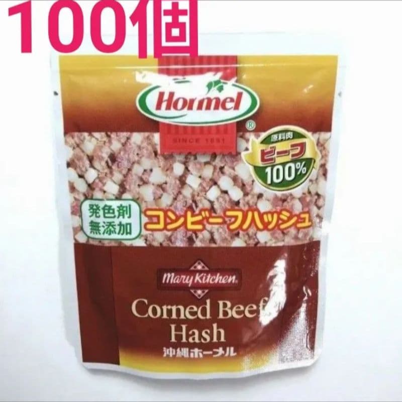 【100袋】発色剤無添加 コンビーフハッシュ　無塩せき 沖縄ホーメル