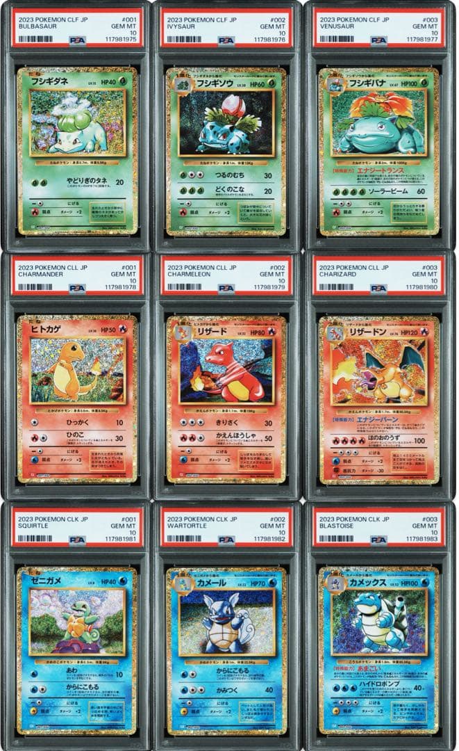 【PSA10 9連番】ポケモンカードclassic クラシック 御三家進化ライン