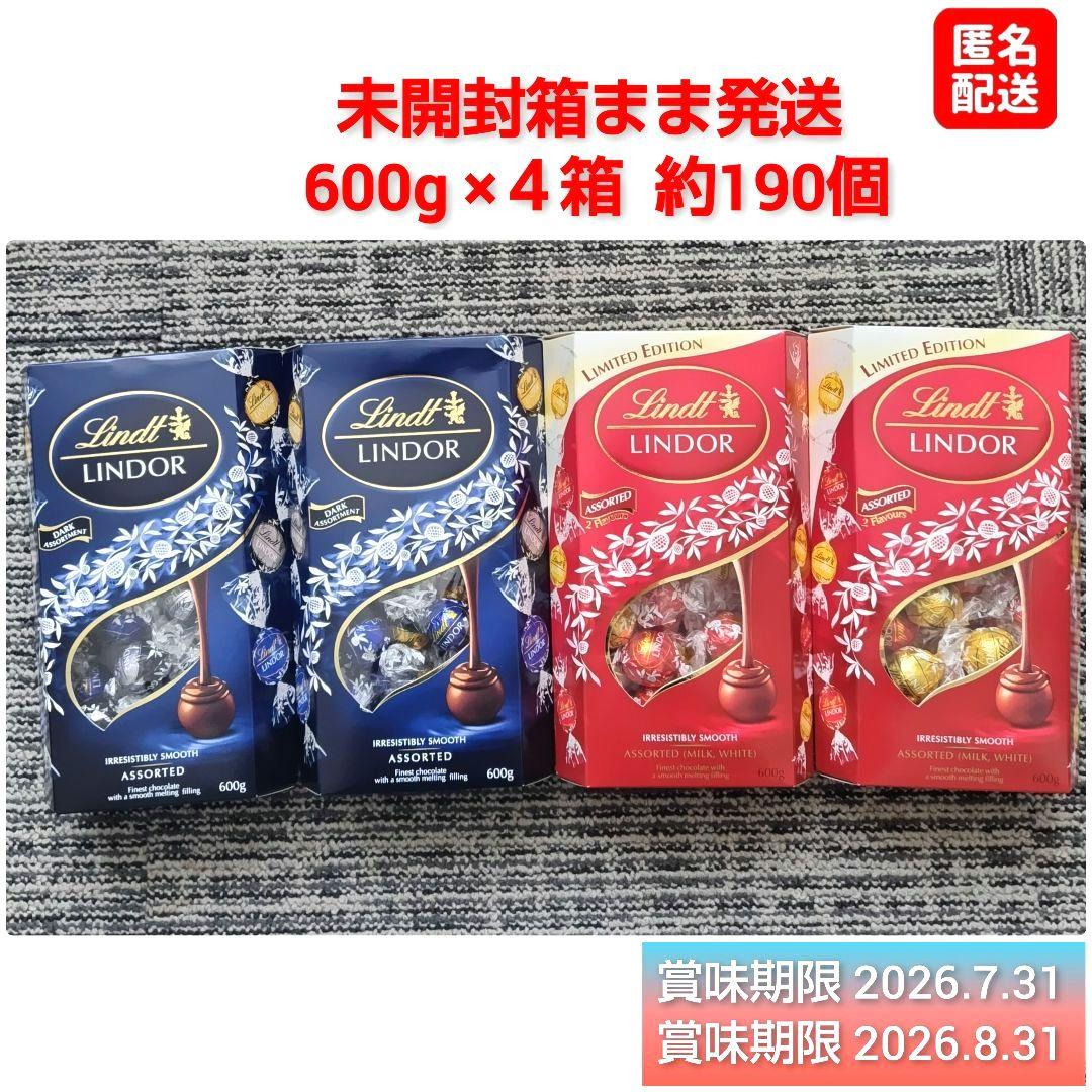 【未開封発送】リンドール レッド ＆ダーク アソート×各２ 600g 計４箱