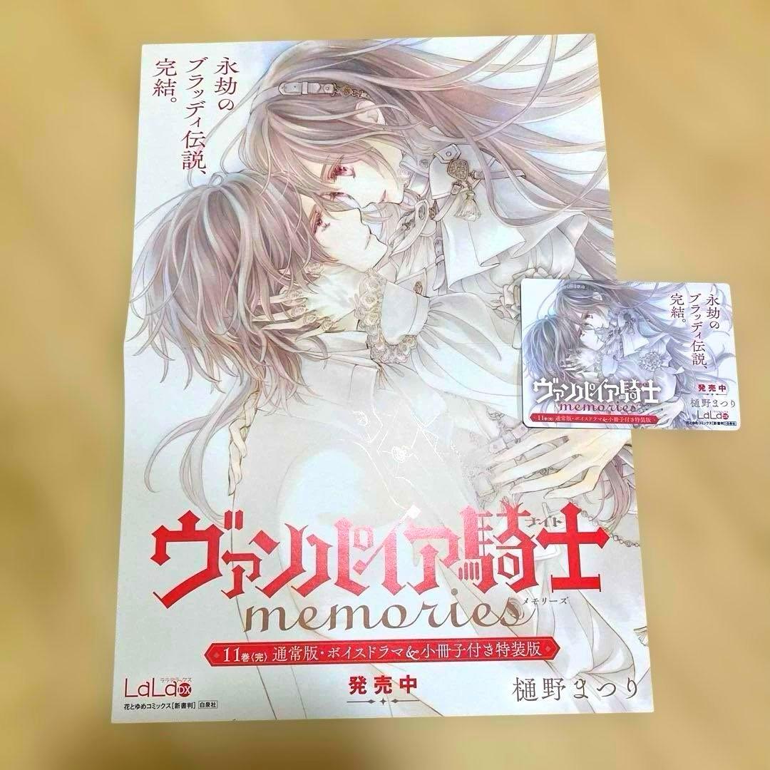 ヴァンパイア騎士memories 11巻 A3ポスター＆POPカード【非売品】