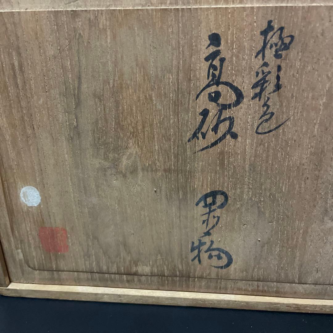 時代物　高砂人形　七兵衛　七べえ　共箱付き