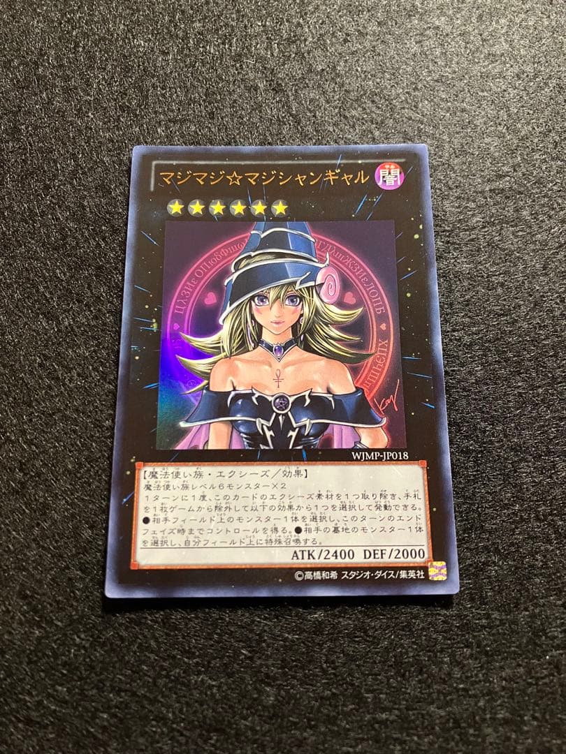 マジマジ☆マジシャンギャル　WJMP-JP018　初版　メルカリ便発送