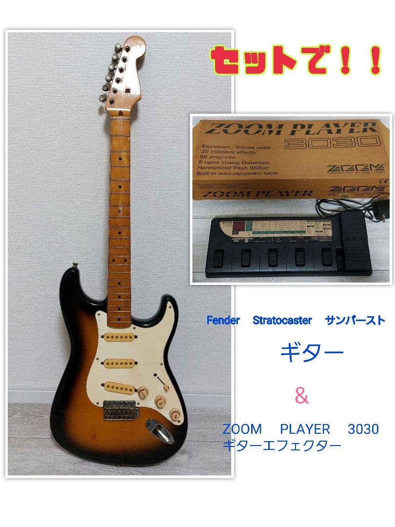 Fender サンバースト & ZOOM PLAYER 3030 　セット