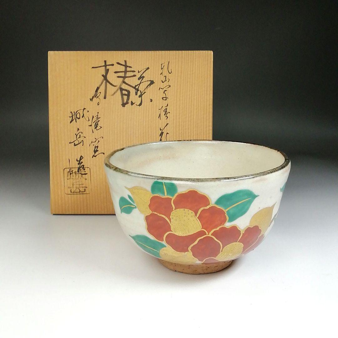 Ｔ４３３　茶碗　『乾山写　椿花文』『鳴滝窯　橋本城岳 造』　共箱　抹茶碗　茶道具