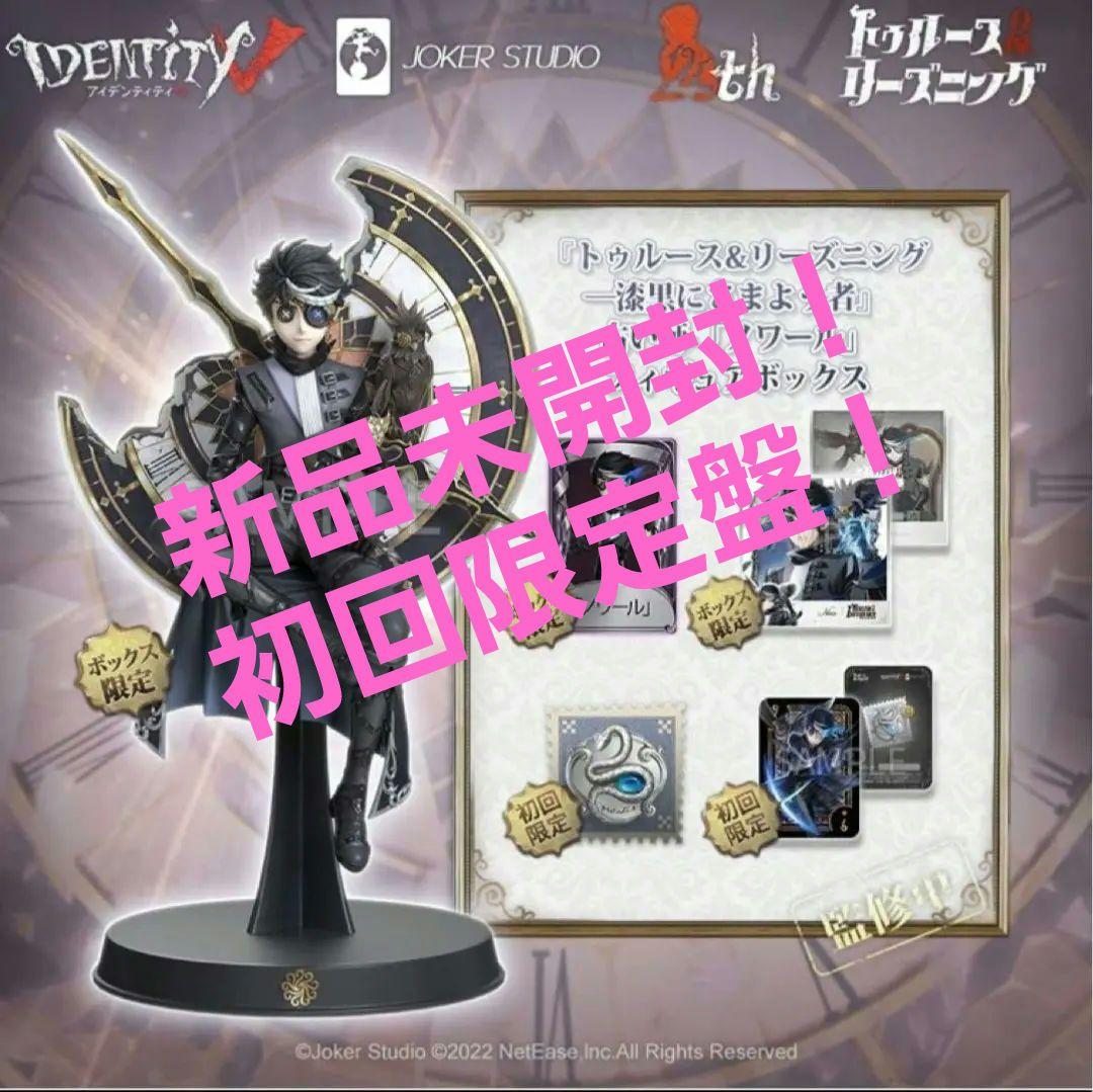 新品未開封 オフラインパック 第五人格 占い師 ノワール コード付き 初回限定盤