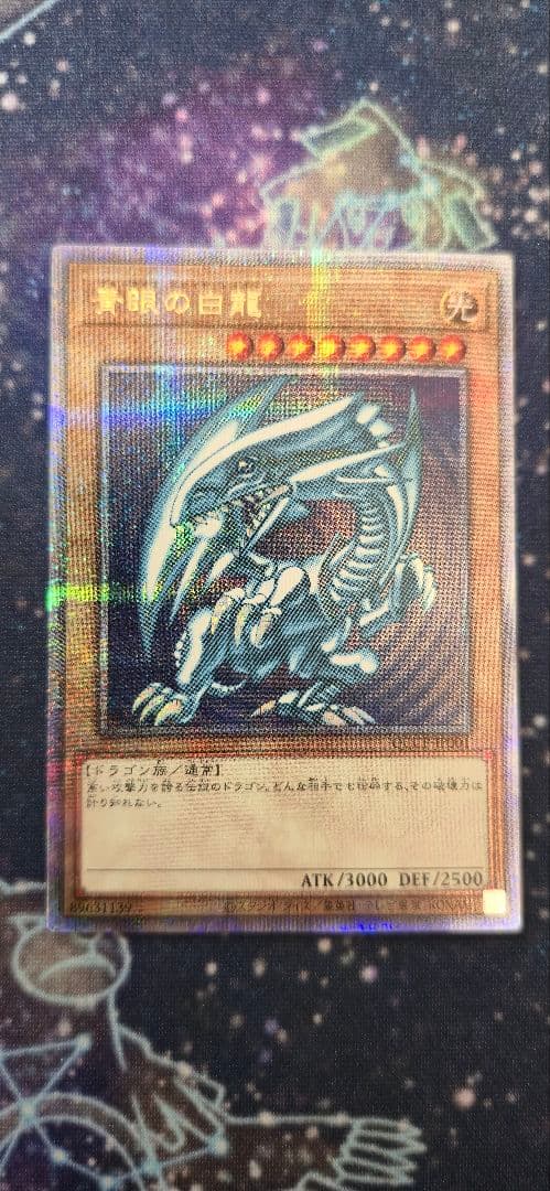 【遊戯王】青眼の白龍　25thシークレット 日版