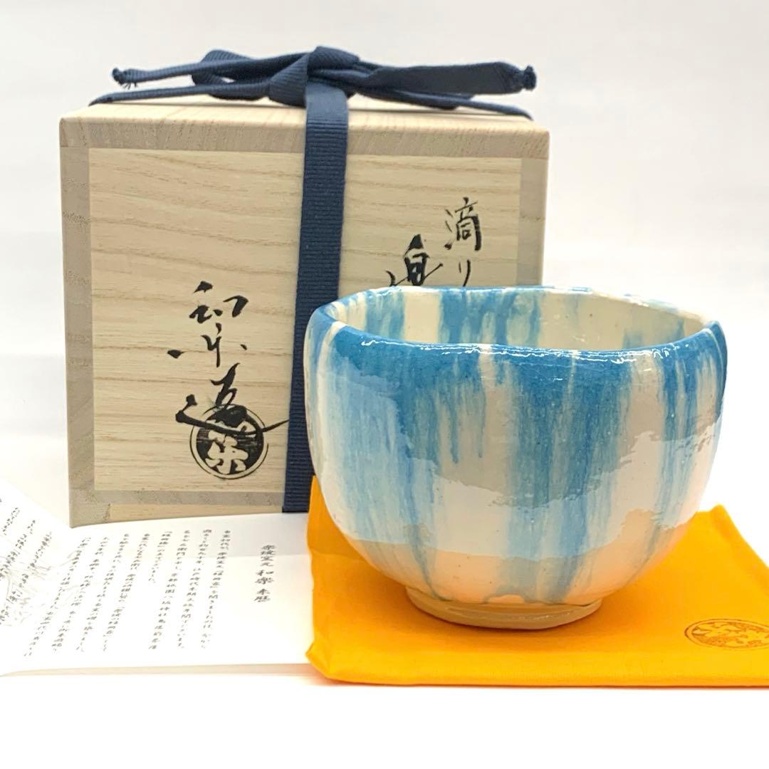 【茶碗　滴り】川崎和楽　共箱