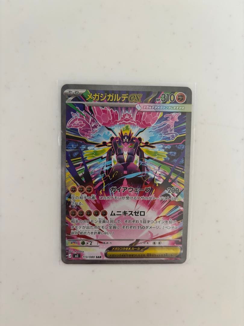 ポケモンカード　ムニキスゼロ　メガジガルデsar
