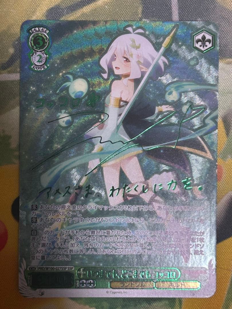 いつまでもどこまでも コッコロ SSP