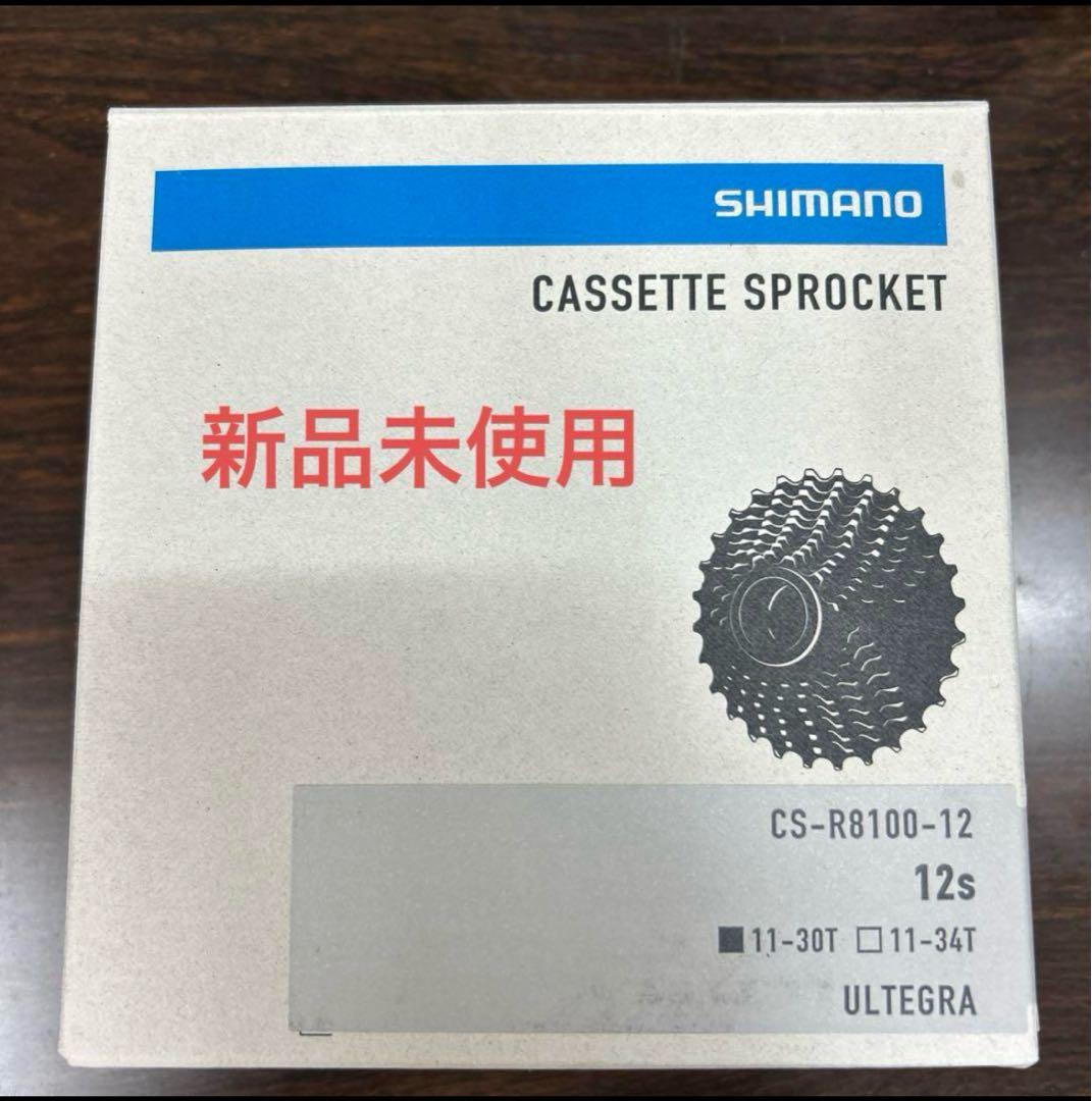 SHIMANO CS-R8100-12 12s スプロケット 11-30