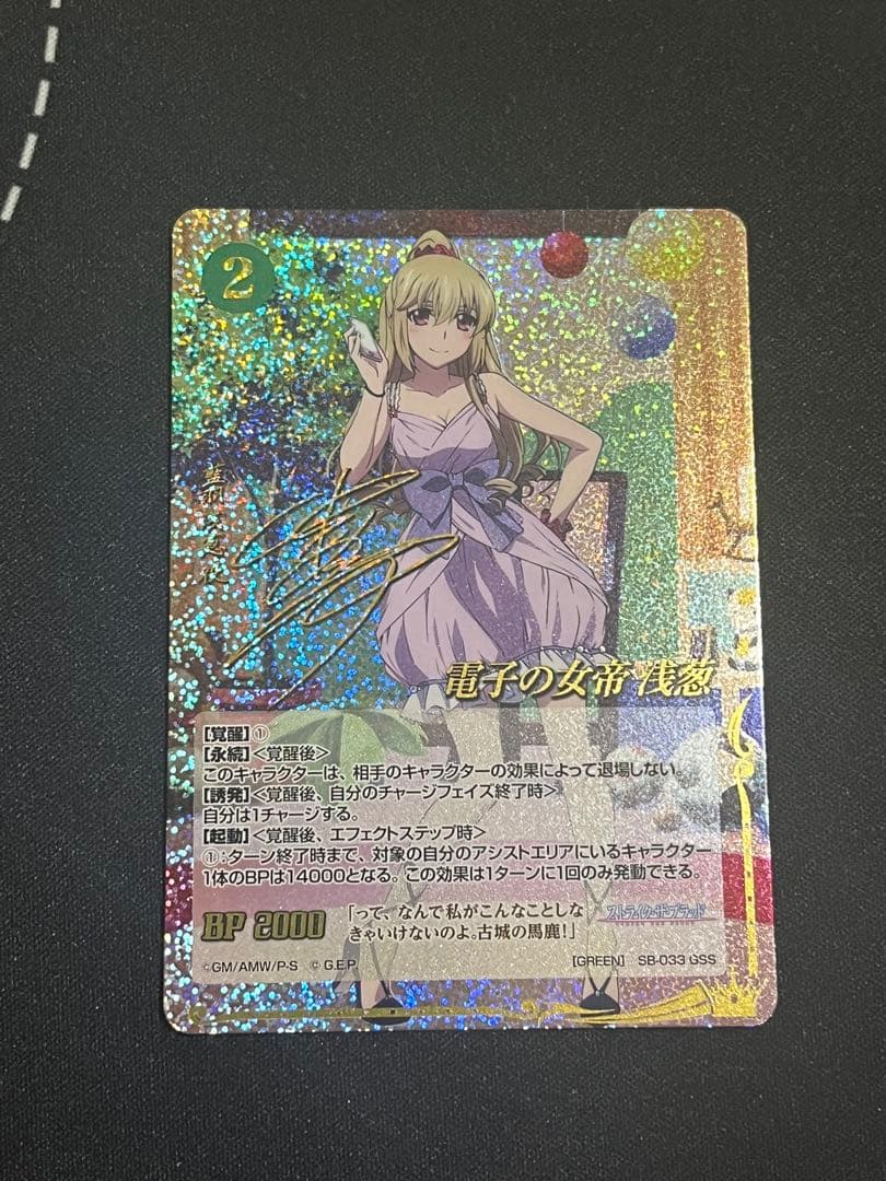 ジーククローネ　ストライク・ザ・ブラッド　藍羽　浅葱　サイン