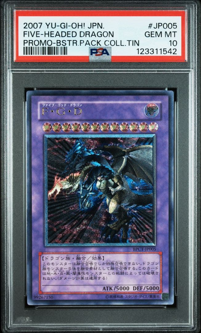 遊戯王 F・G・D レリーフ 2007