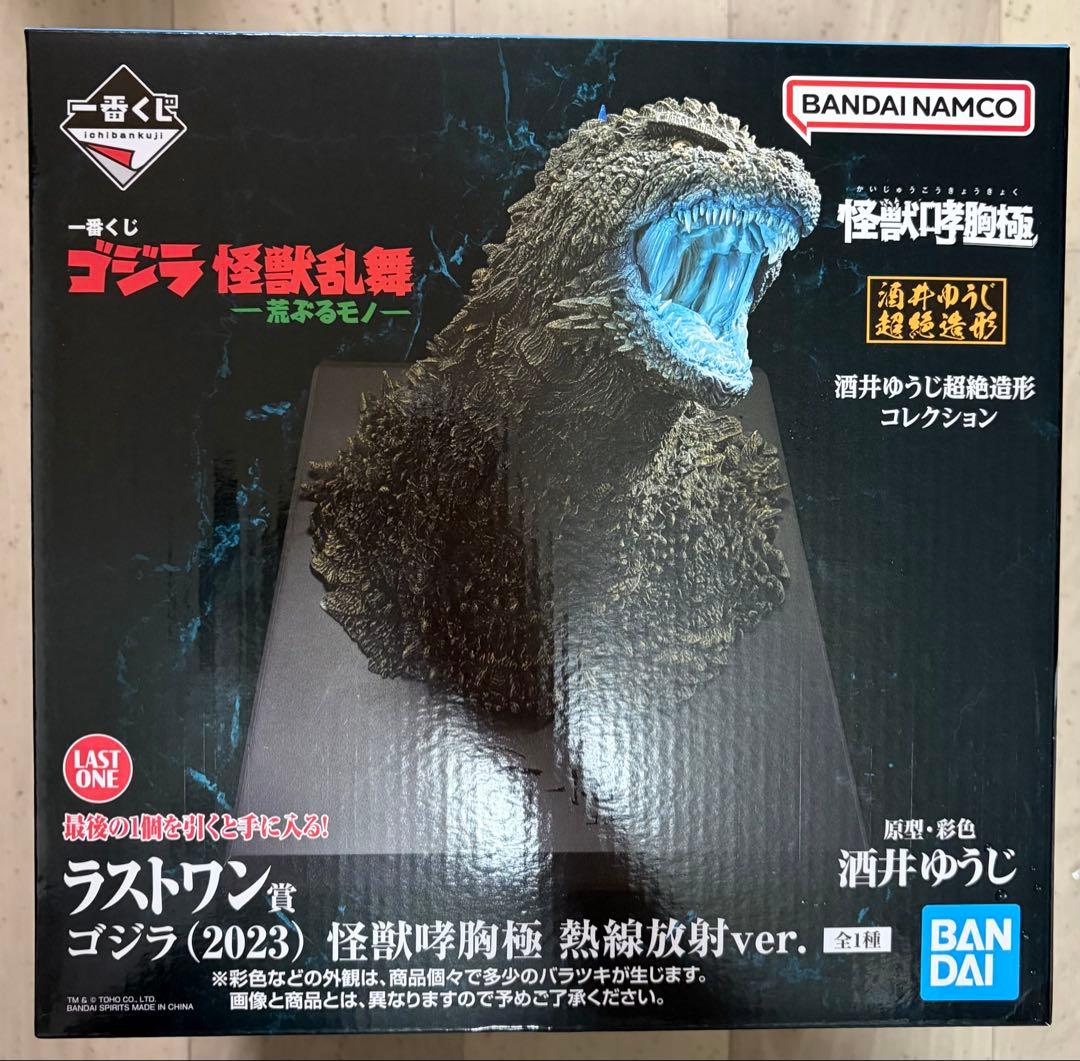 一番くじ ゴジラ ラストワン賞 怪獣哮胸極 熱線放射ver.