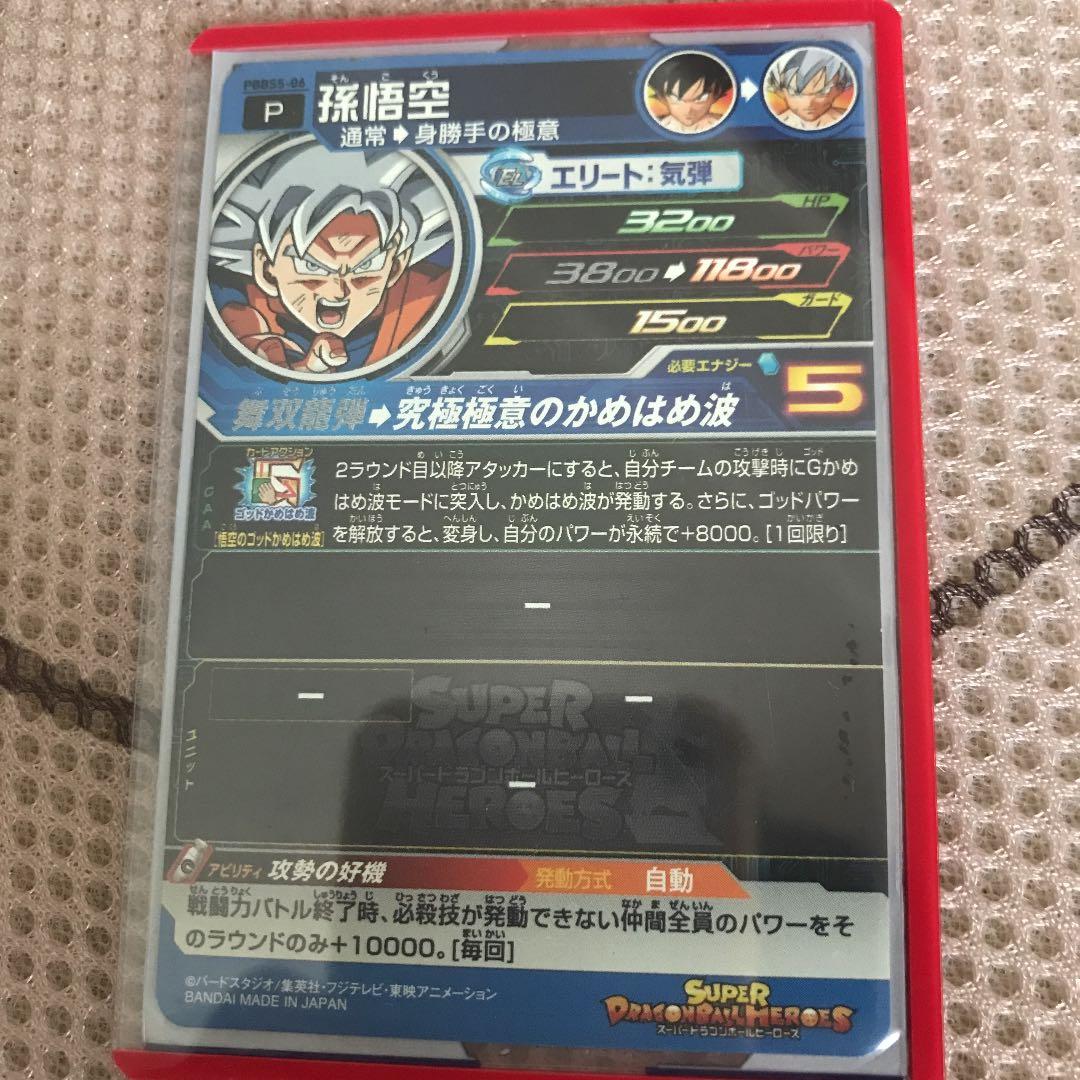 スーパードラゴンボールヒーローズ 孫悟空 PBBS5-06