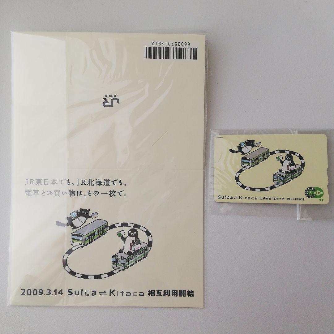 kitaca　suica　記念suica　スイカ　キタカ　列車　鉄道　JR　IC