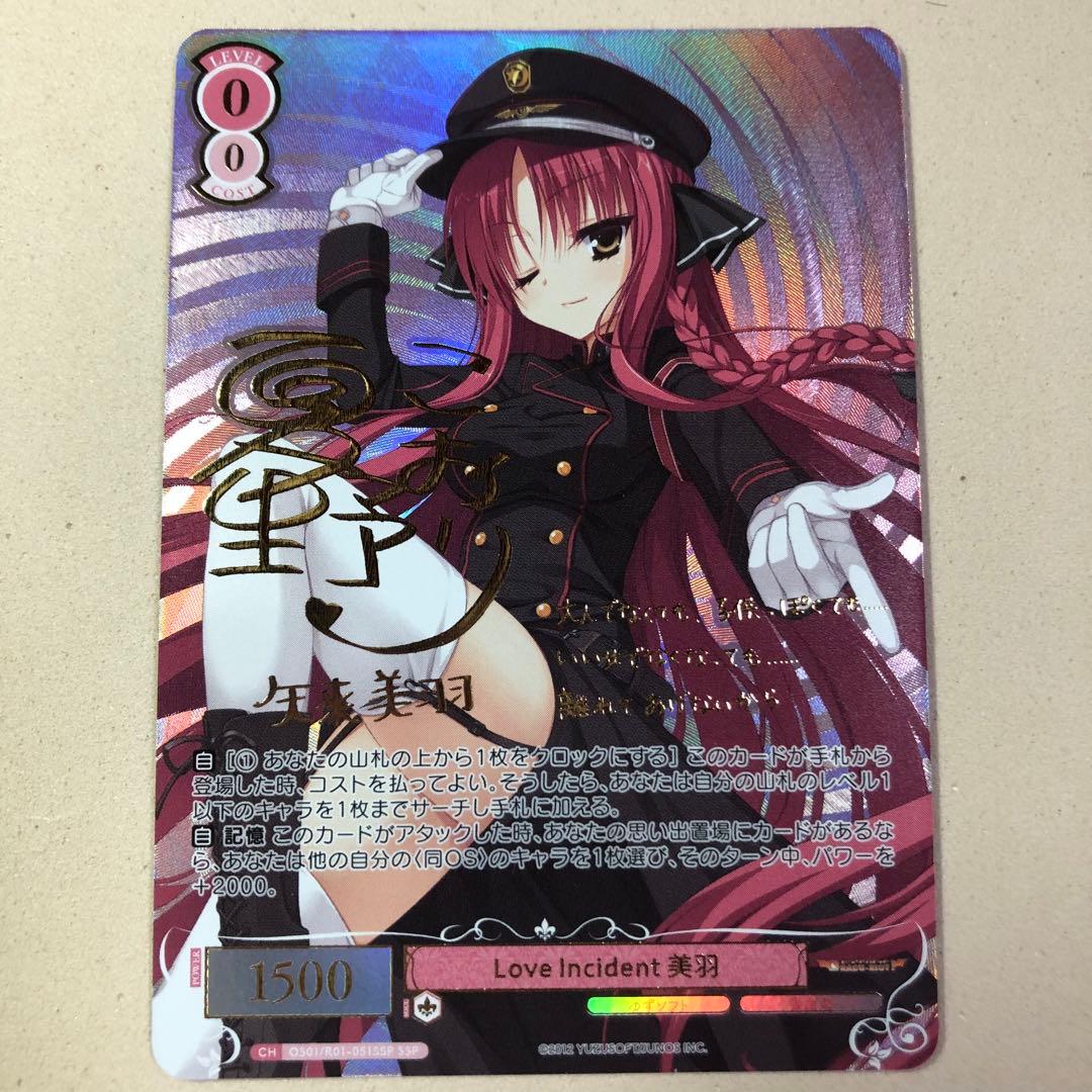 SSP Love Incident 美羽