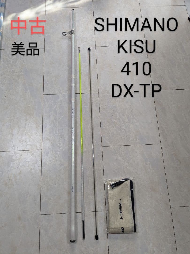 シマノ KISU 410 DX-TP 美品 中古