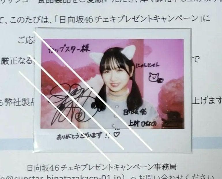 直筆サイン入り チェキ 上村ひなの 日向坂46 生写真 MONSTER