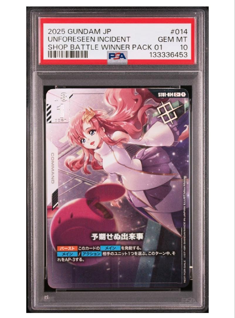 PSA10ガンダムカードゲーム 予期せぬ出来事 プロモ パラレル