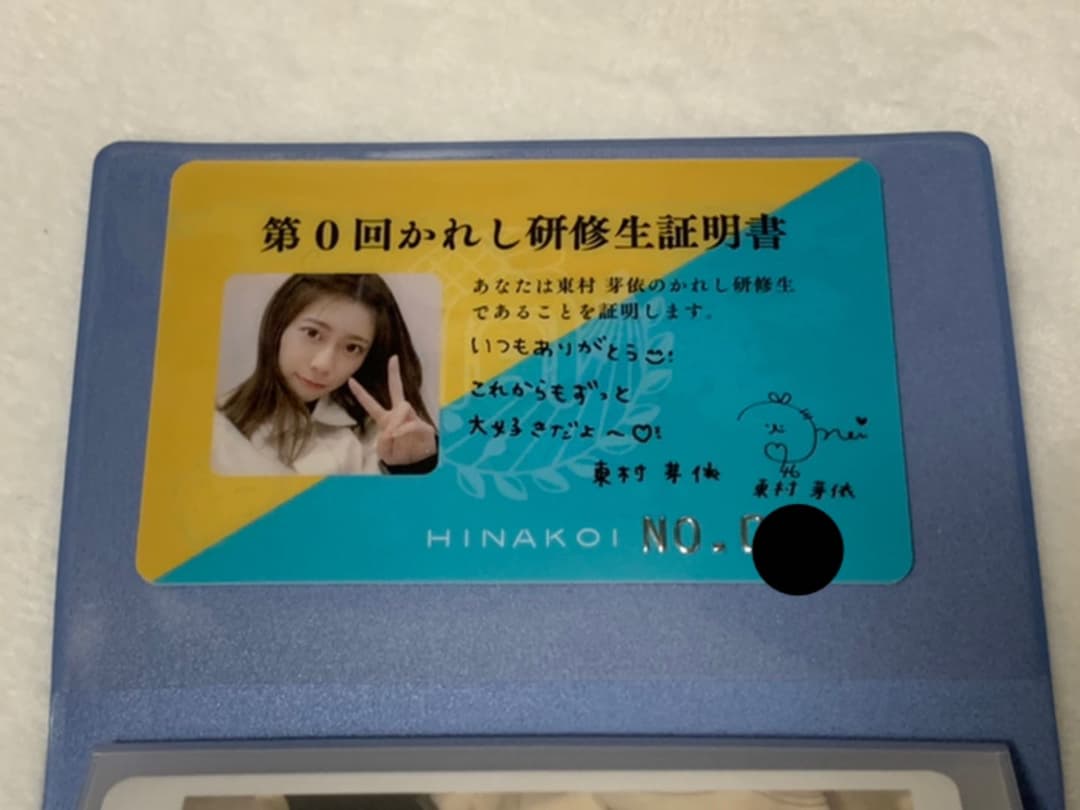ひなこいかれし研修生証明書　証明書カバー　リアルひな写