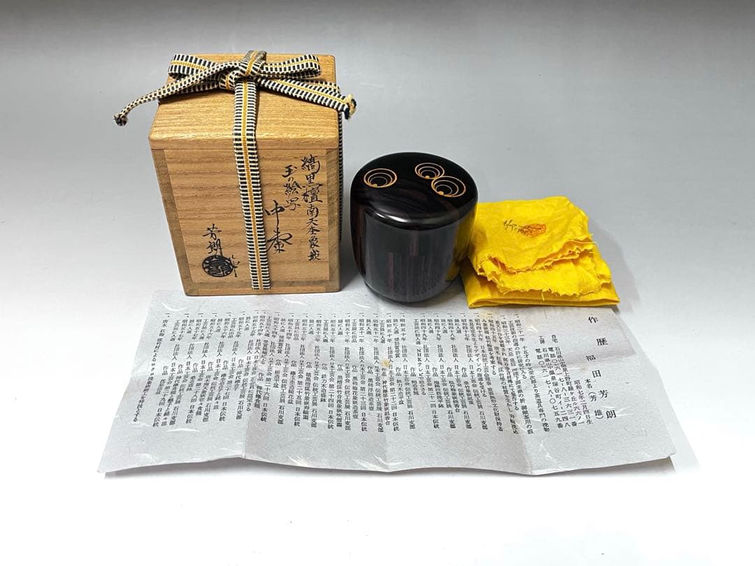 E528 福田芳朗 縞黒檀南天杢象嵌 棗 茶道具 茶器 茶入 共箱 共布