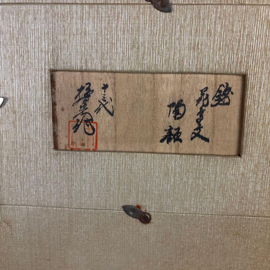 十三代酒井田柿右衛門　錦花鳥紋　陶板額