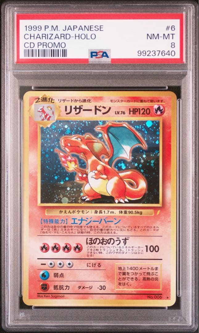 ポケモンカード 旧裏 リザードン ★ CDプロモ ホロ