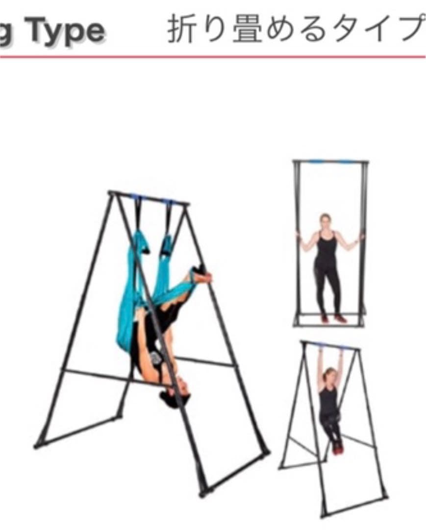 エアリアルヨガスタンド