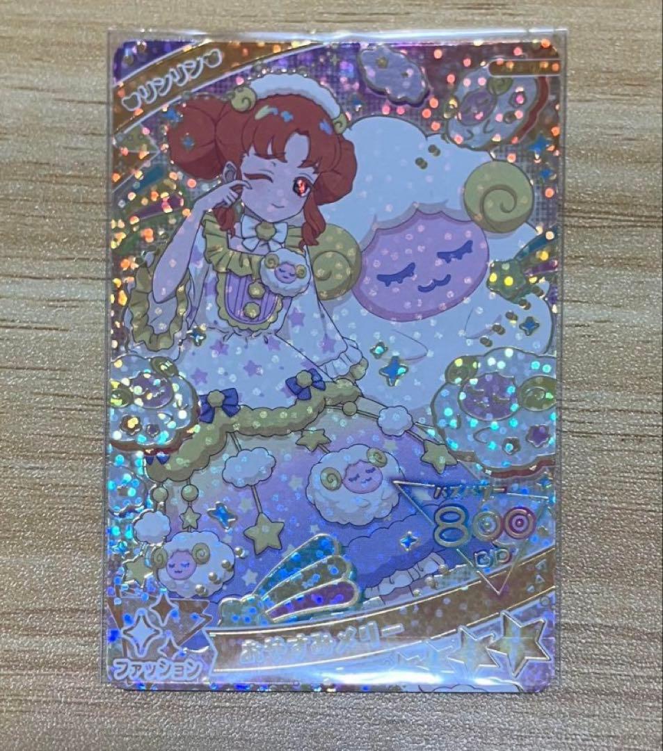 【新品未使用】ひみつのアイプリ第3弾 おやすみメリー リンリン×25 まとめ売り