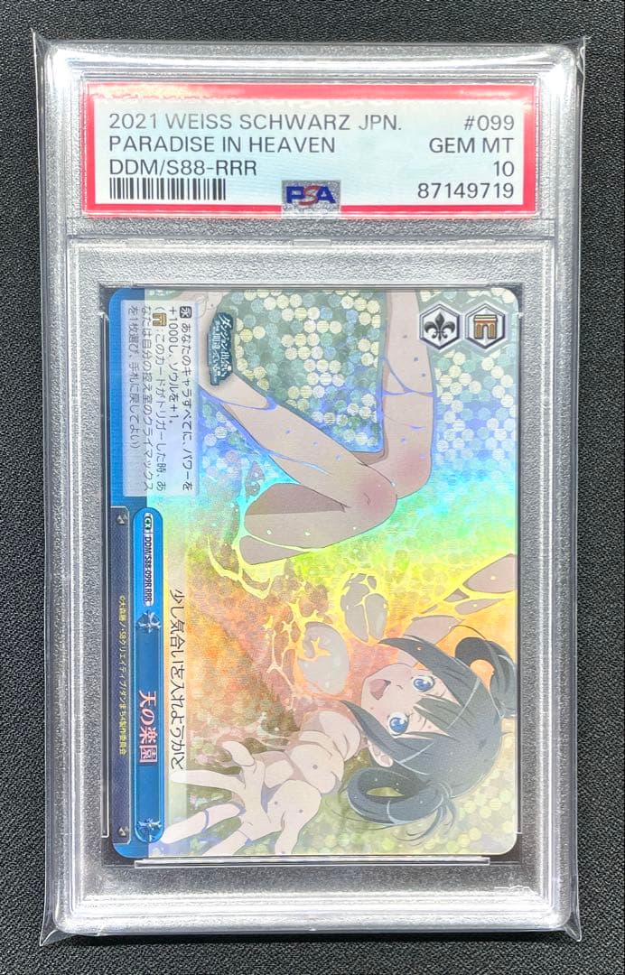 PSA10 天の楽園 ダンまち ヘスティア RRR ヴァイスシュヴァルツ