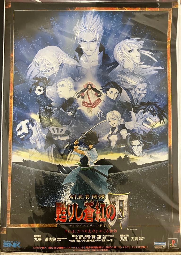 希少　店頭用　甦りし蒼紅の刃　サムライスピリッツ　SNK　販促ポスター