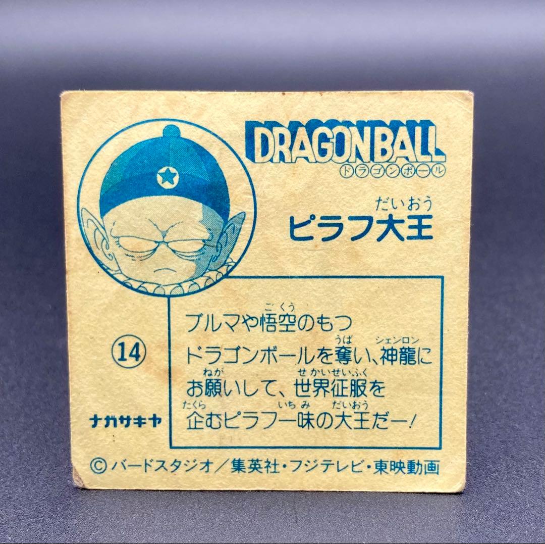 ナガサキヤ 新ドラゴンボール天下一可楽キャンディーシール No.14 ピラフ