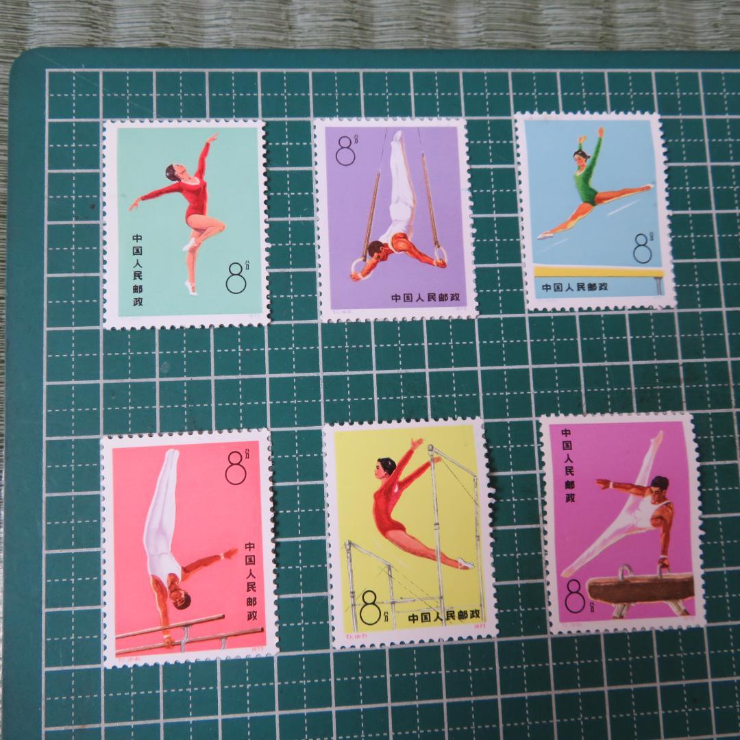 外国切手【中国切手 】【未使用 】1973年　　体操競技 　８分　全６枚