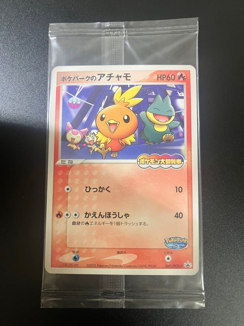ポケモンカード ポケパークのアチャモ 047/PCG-P 限定プロモ 未開封