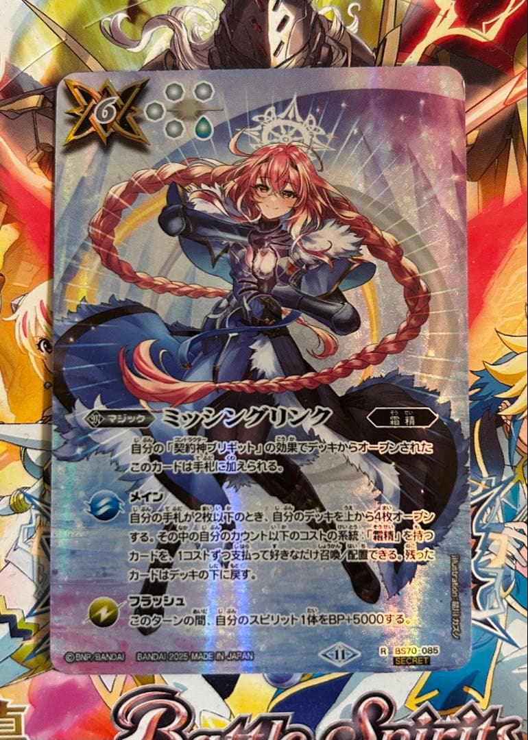 ミッシングリンク　1枚