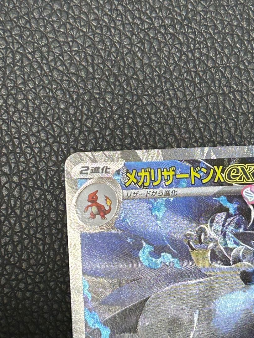 【極美品】メガリザードンX ex SAR ポケモンカード インフェルノX