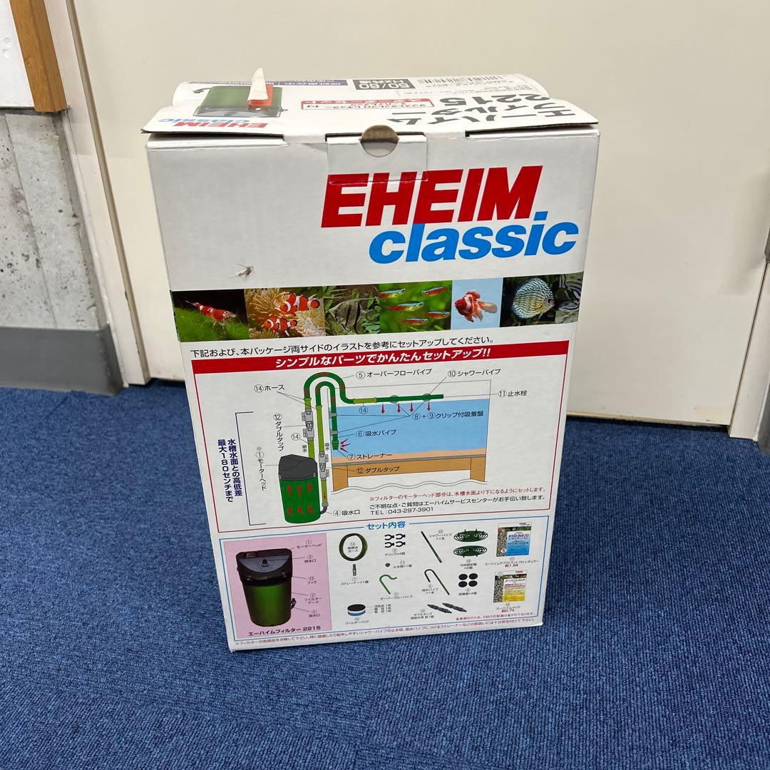 EHEIM ciassic 2215 ろ材付きスターターセット　2台　新品未開封