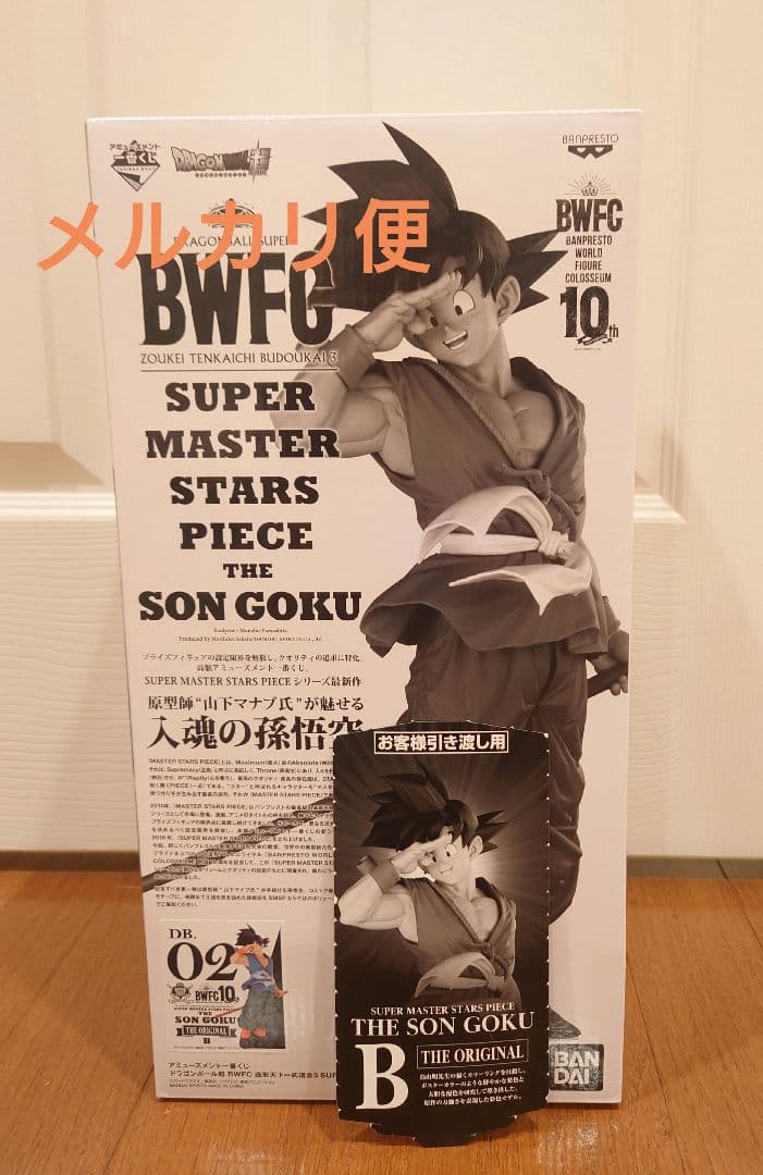 一番くじ smsp ドラゴンボール バイバイ 悟空 BWFC SMSP　Ｂ賞