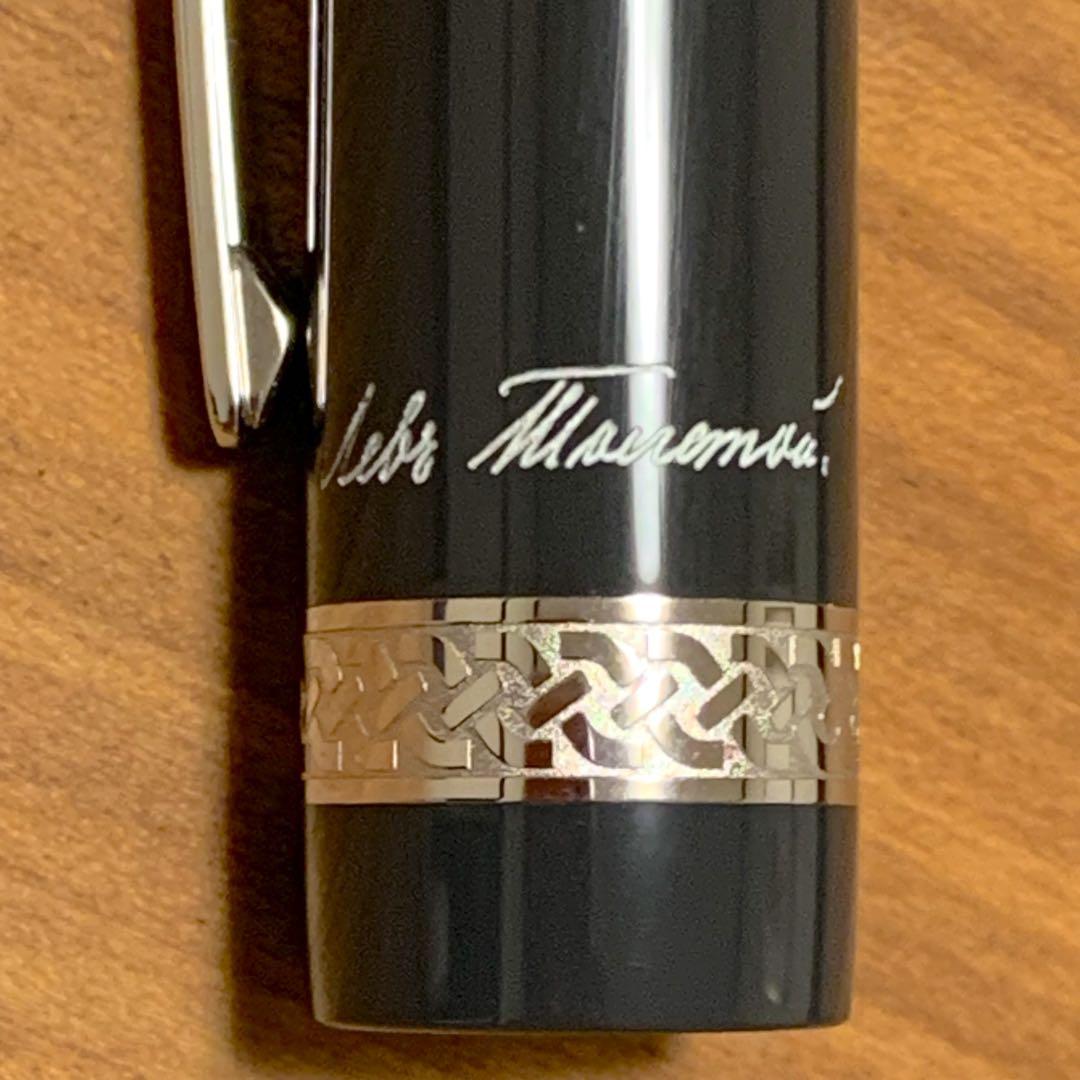 モンブラン万年筆（MONTBLANC）　作家シリーズ　トルストイ 2015モデル