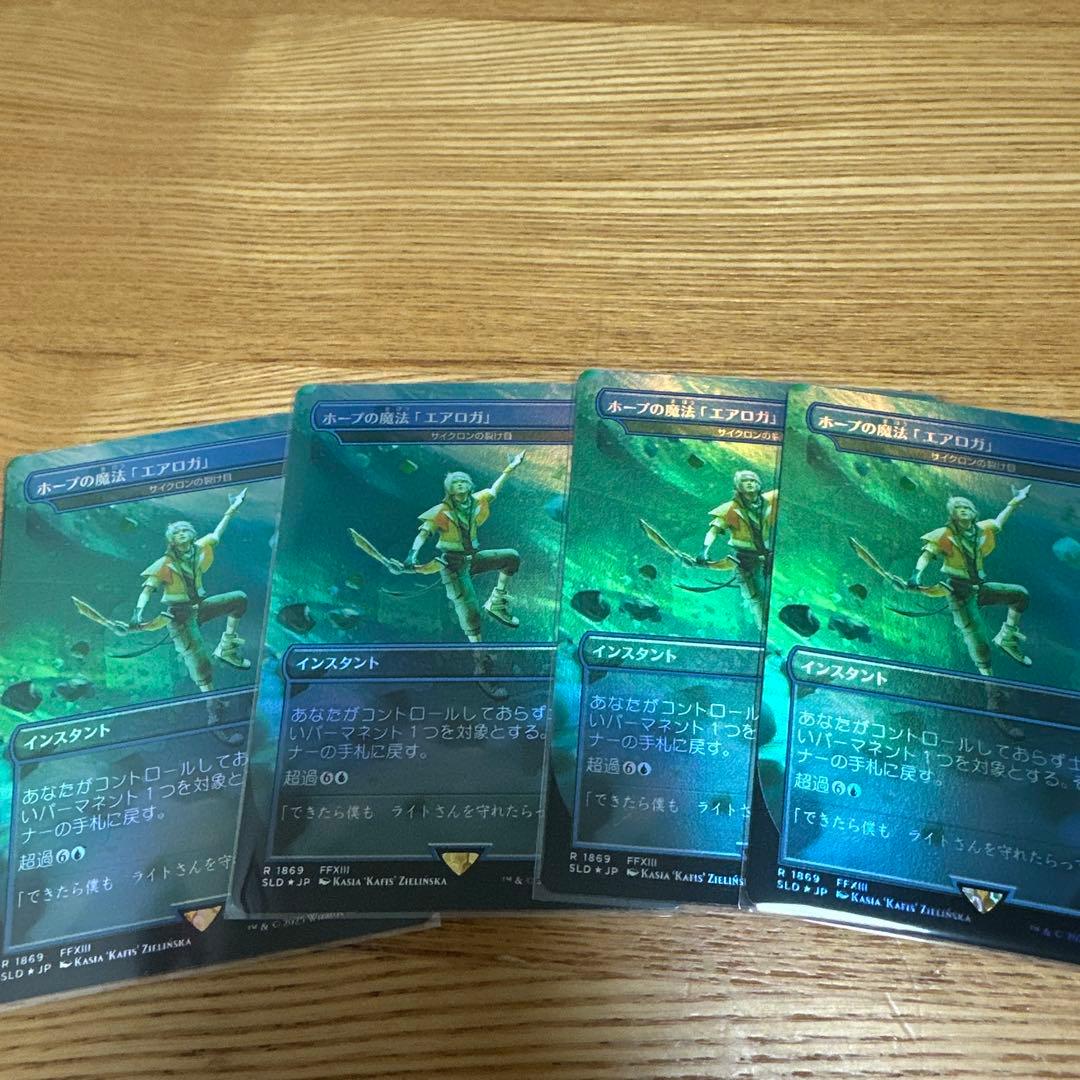 ホープの魔法「エアロガ」日本語4枚セット　foil 値段交渉可能