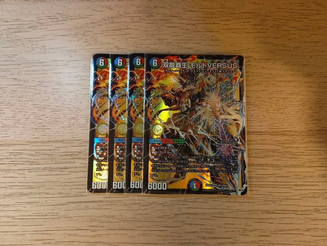 デュエル・マスターズ　双龍覇王 モルトversus　4枚セット　らくらく便