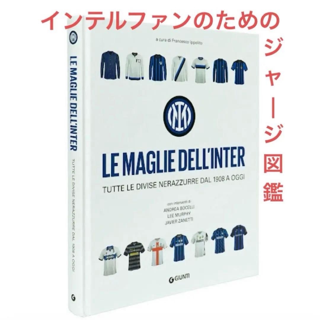 未開封THE JERSEYS OF INTER 2023 インテル ジャージ事典