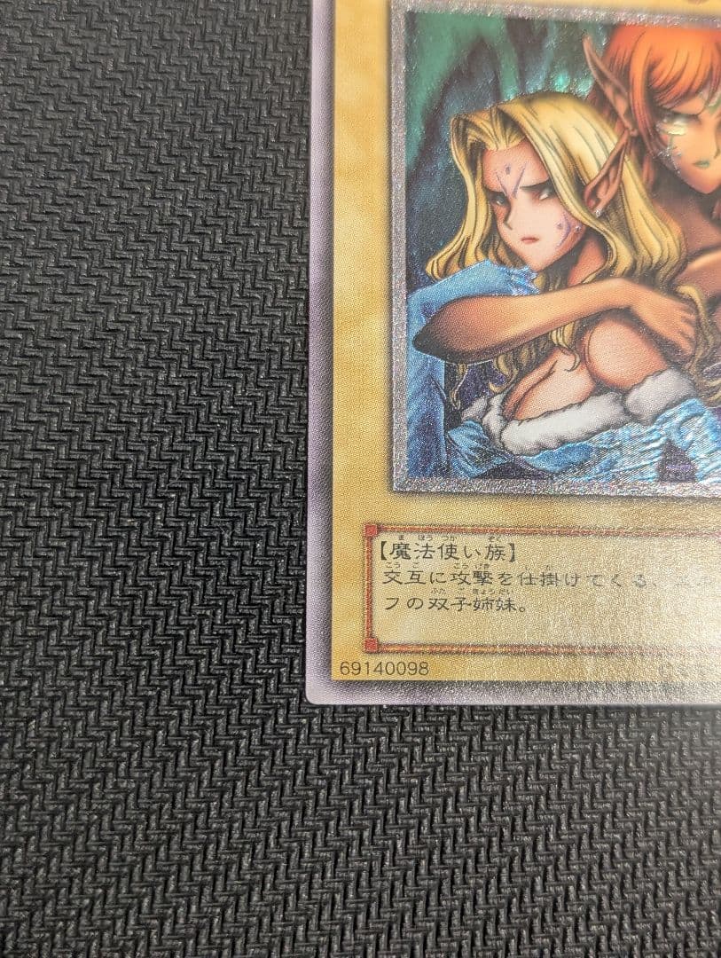 遊戯王 ヂェミナイ・エルフ　レリーフ
