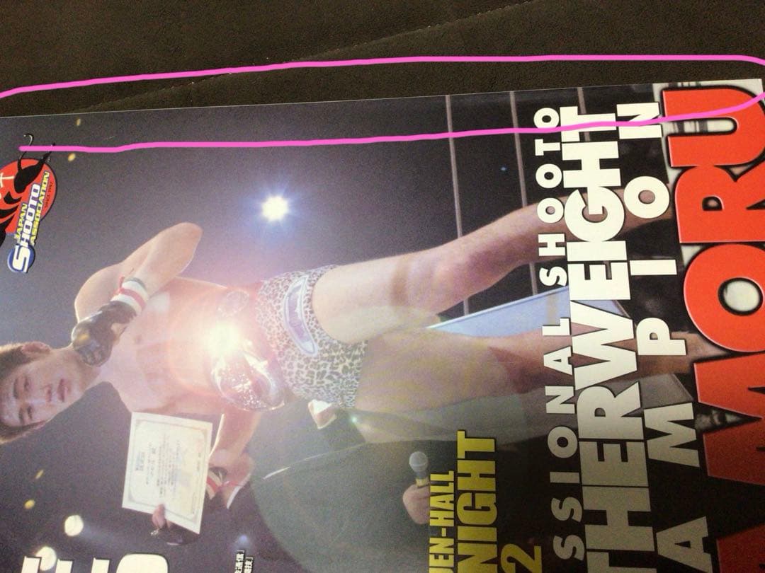 山本KID徳郁 デビュー戦　修斗公式パンフレット