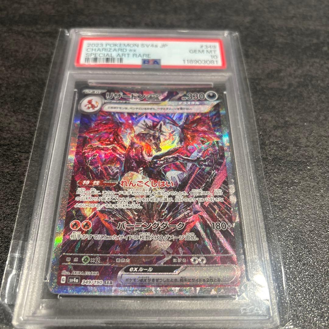 リザードンex satシャイニートレジャー