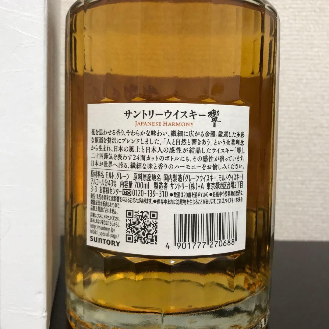 サントリー　響　ウイスキー　ジャパニーズハーモニー