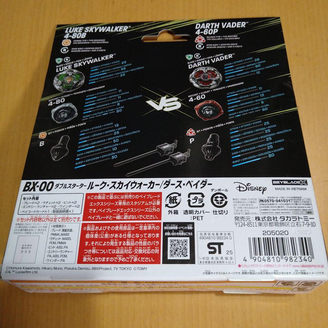 Beyblade X ダブルスターター スターウォーズ スパイダーマン 2個