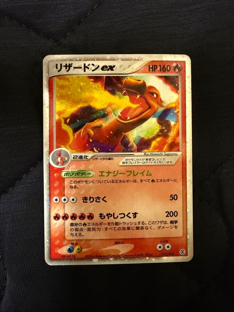 リザードンex 012/052