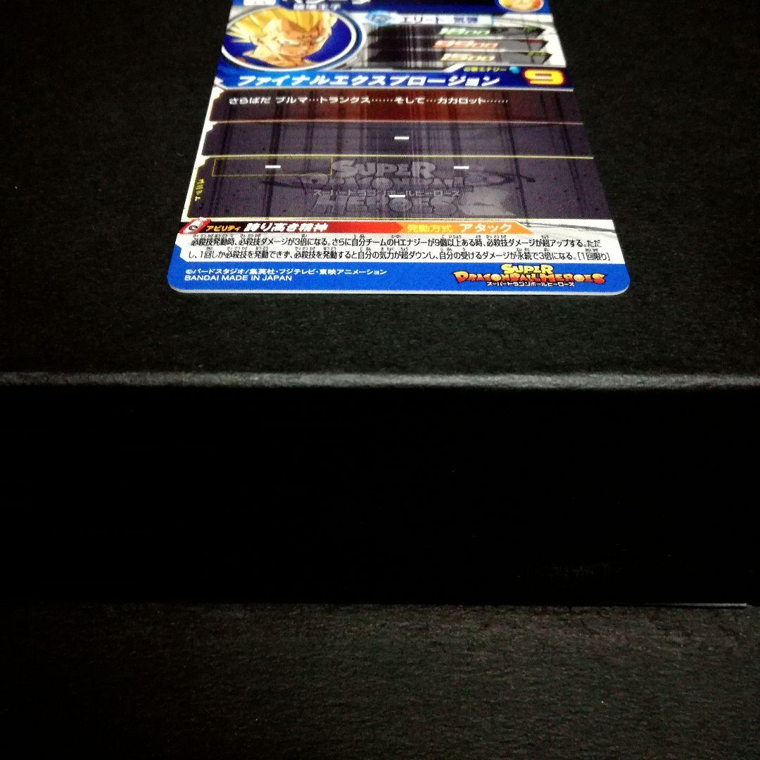 誇り高き精神♪ ベジータ ドラゴンボールヒーローズ UM10-SEC3