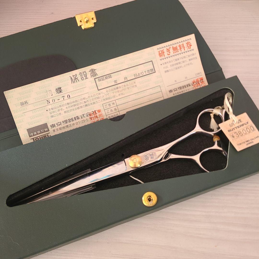 胡蝶 NO-70 ステンレス製トリミングハサミ カーブシザー2点セット